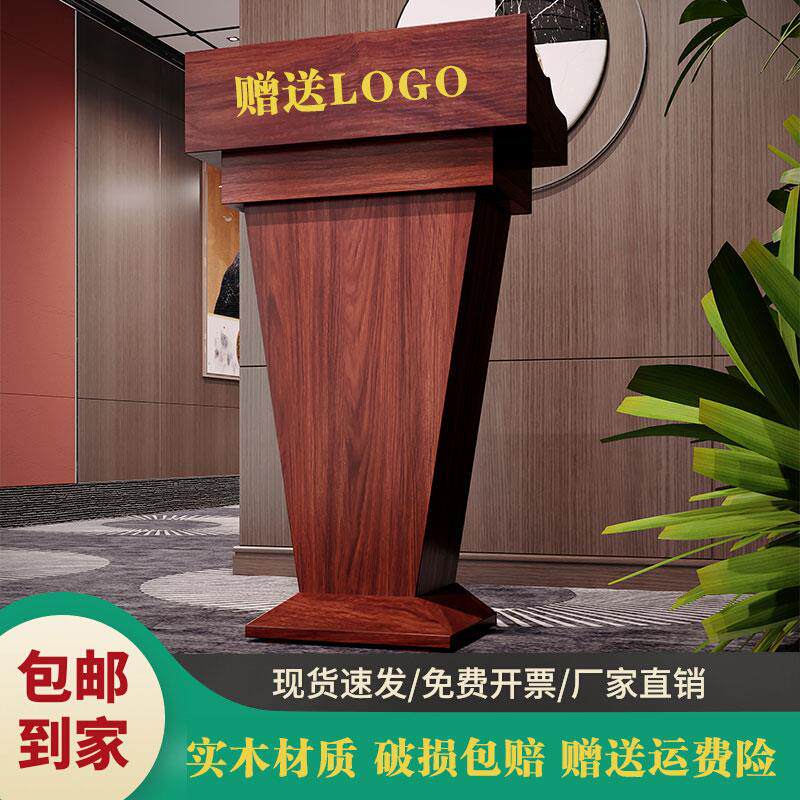 演讲台桌发言台木质学校会议室咨客主持主席接待台迎宾台司仪实木