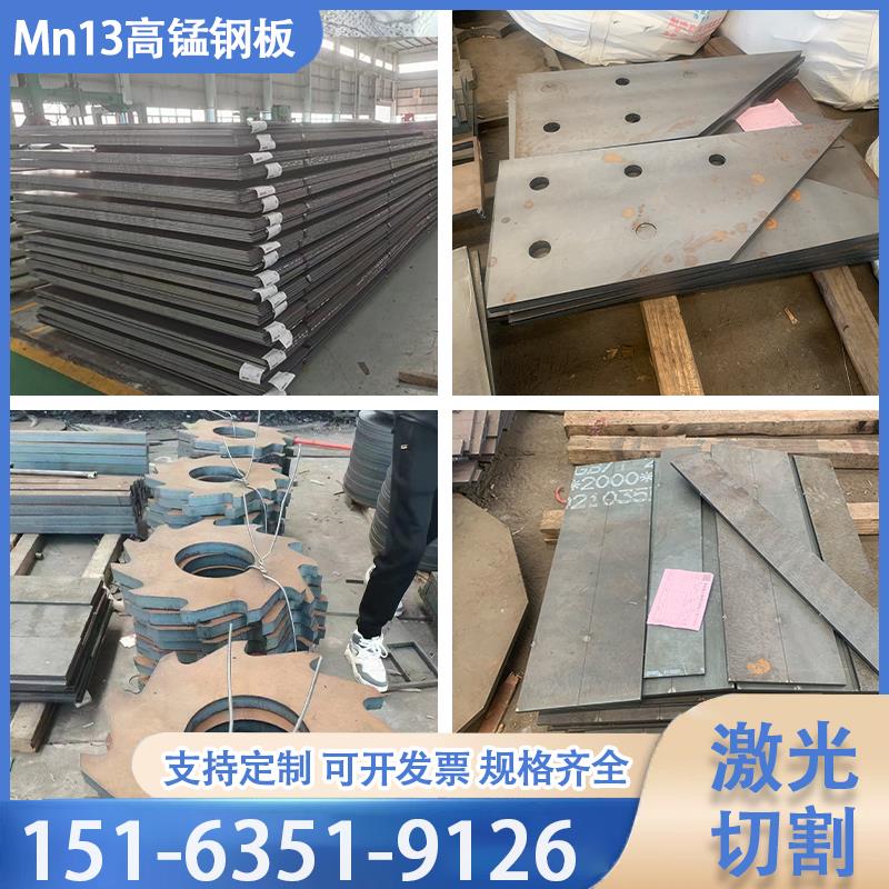 定制Mn13高锰钢板加工Nm400 450 500耐磨钢板激光切割65锰钢板厂