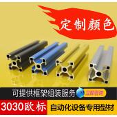 工业铝型材3030欧标1.8mm流水线工作台铝合金型材2.2mm鱼缸架型材