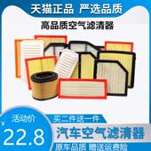 适配汽车空气滤芯原厂装 空气滤芯空气滤清格保养专用新老款 升级进