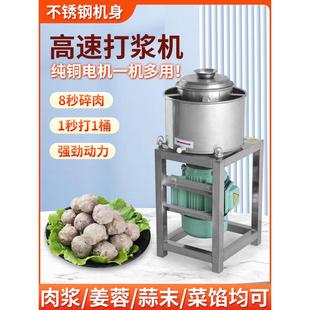 高速肉丸打浆机不锈钢潮汕牛肉丸机商用肉羹福鼎猪肉丸鱼丸肉泥机