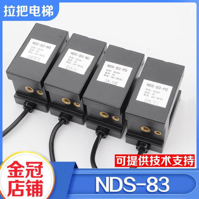 拉把电梯平层感应器光电开关NDS-83-NO NC PO PC电梯配件适用东芝