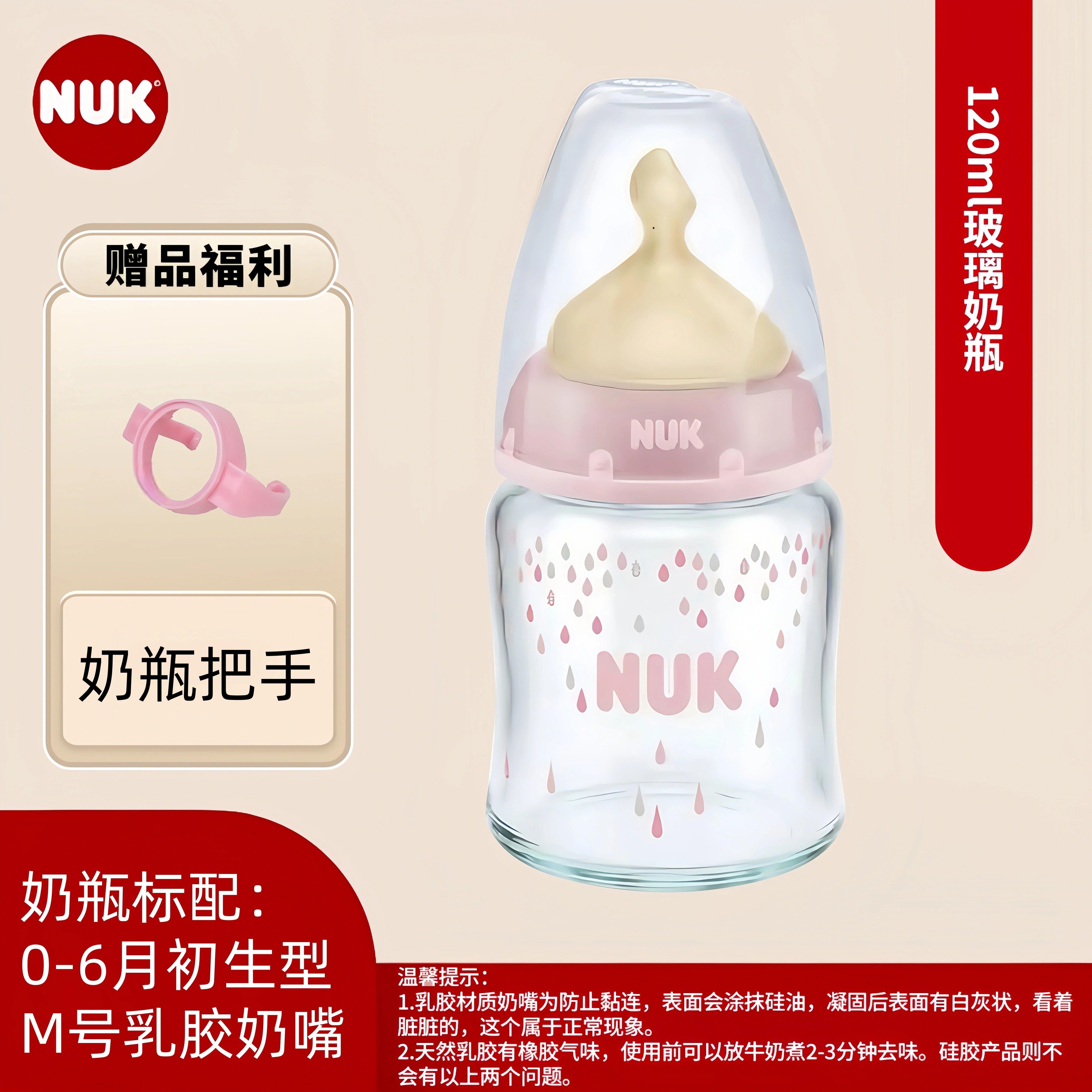 NUK进口新生宝宝宽口径玻璃奶瓶婴儿母乳防呛奶防胀气120ml/240ml