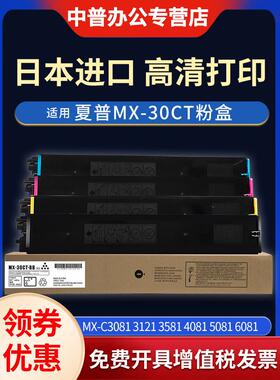 适用于夏普Mx-C2621 2622 3121 3081 3581 4081 5081 5082 6081D