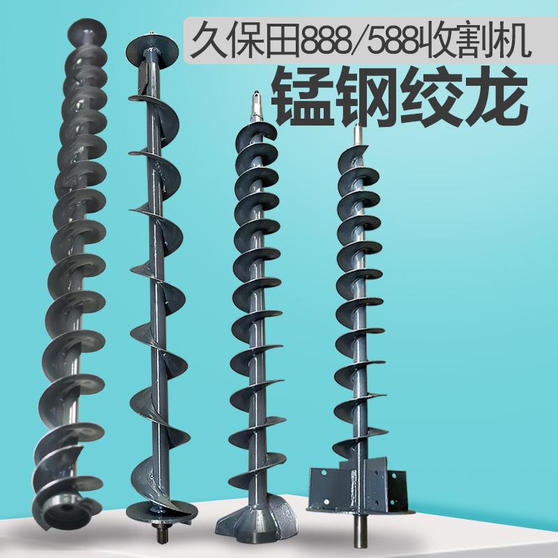 久保田888 588IG收割机全车搅龙一二号提升绞龙斜竖横绞龙锰钢