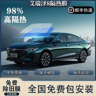 艾瑞泽8汽车专用玻璃隔热膜隐私太阳膜防紫外线膜全国免费包安装
