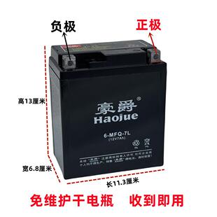 迪爽HJ150-9摩托车电瓶YTX7L-BS免维护12N7a/12n6a通用干电池