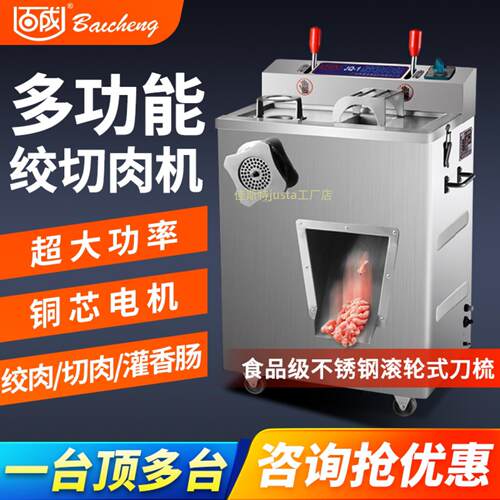 百成绞切肉机商用切肉机JQ-1多功能绞切肉机大功率灌肠搅碎肉馅沫