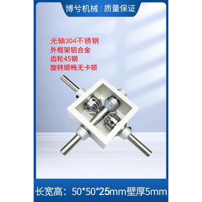 T型90度伞齿轮直角换向器 一进二出正反转齿轮箱1比1转角器双出轴