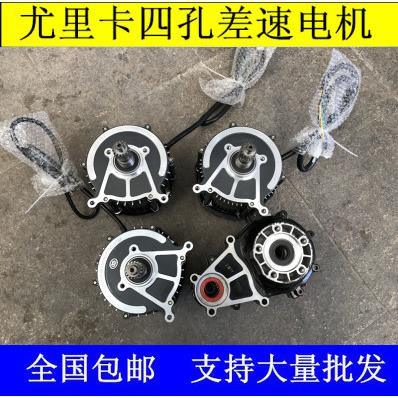 电动三轮车四孔差速电机尤里卡四孔48V60V500W800W1000W差速电机