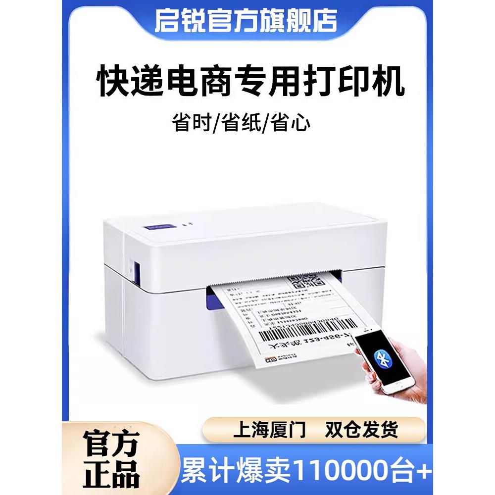 启锐QR368快递单打印机通用版488手机蓝牙便携式电子面单热敏纸标