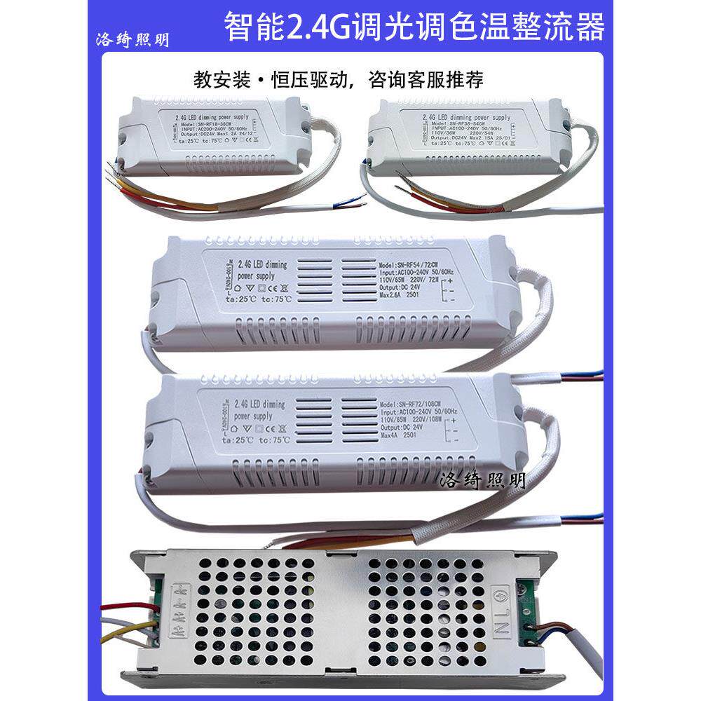 LDE灯具恒压驱动电源2.4G无极调光控制器led灯条异型灯遥控整流器
