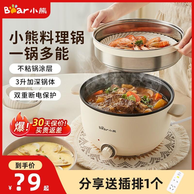 小熊电煮锅家用小型宿舍电煮锅多功能蒸煮一体电炒锅大功率电火锅