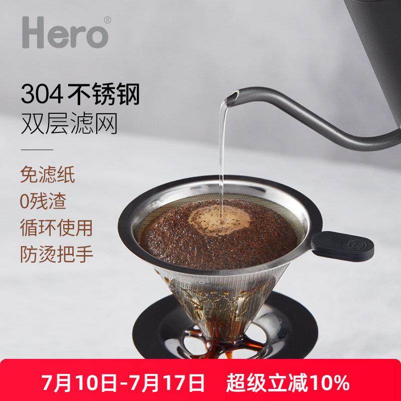 Hero不锈钢过滤网家用带底座滤杯手冲滴漏式免滤纸双层咖啡漏斗,餐饮具,咖啡壶,淘宝优惠券,粉丝福利购,淘宝优惠卷