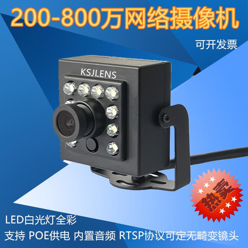 4K网络摄像机POE探头SDK开发LED全彩设备机柜IP摄像头广角无畸变