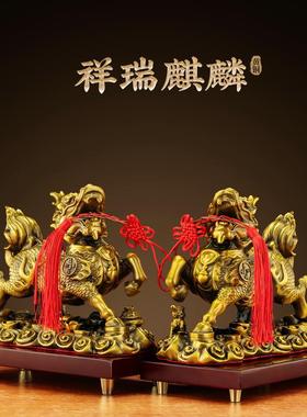 黄铜麒麟摆件一对旺财镇宅纳福麒麟家用客厅办公室入户门护宅旺宅
