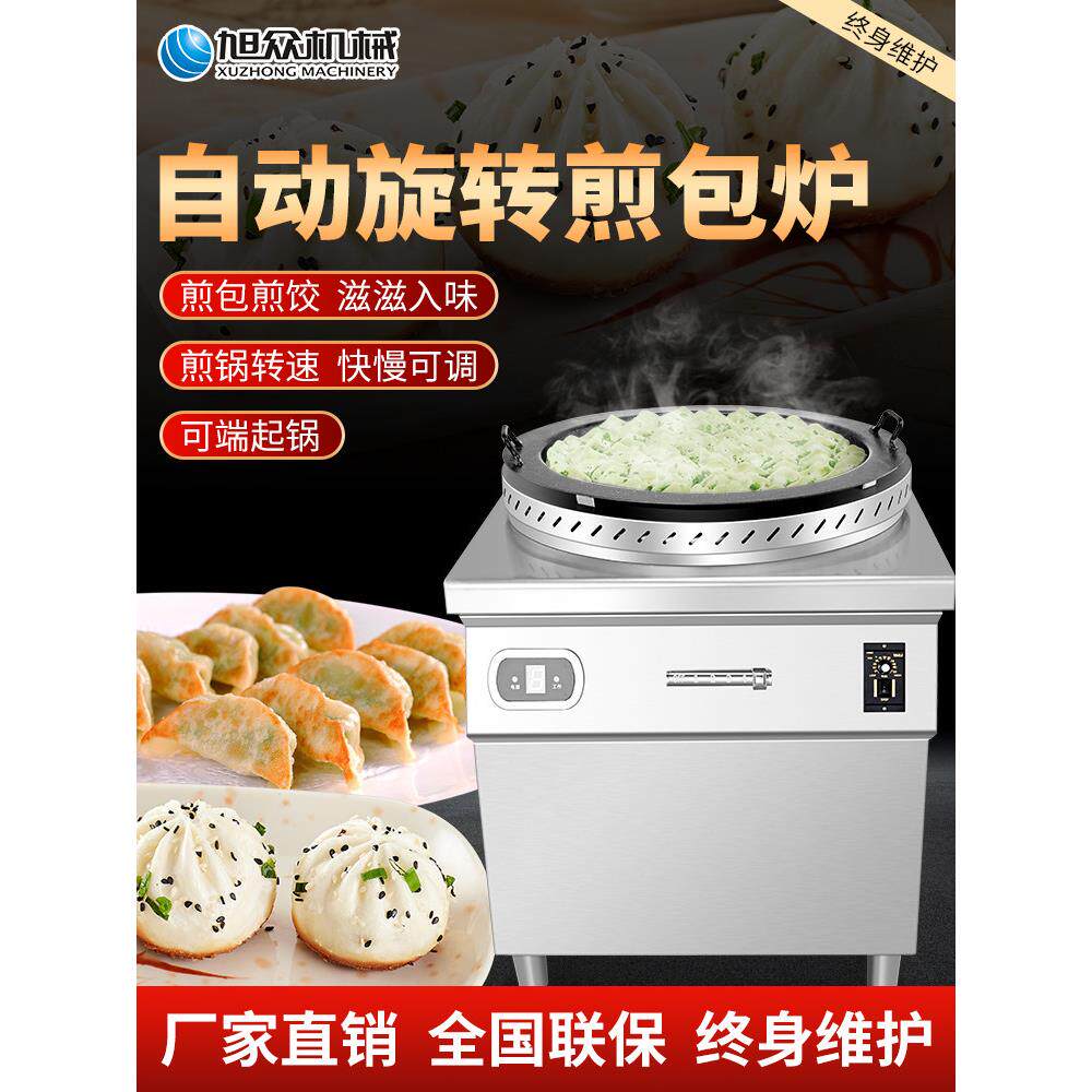 旭众商用全自动旋转煎包炉煎饺锅贴机拇指生煎包锅水煎包煎饼机