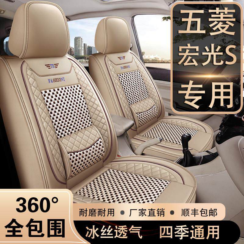 七座五菱宏光S/S1/S3座套四季通用2+2+3专用座套全包皮冰丝座椅套