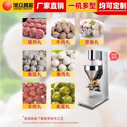 旭众商用肉丸成型机全自动丸子机做鱼丸机打牛肉丸机器设备