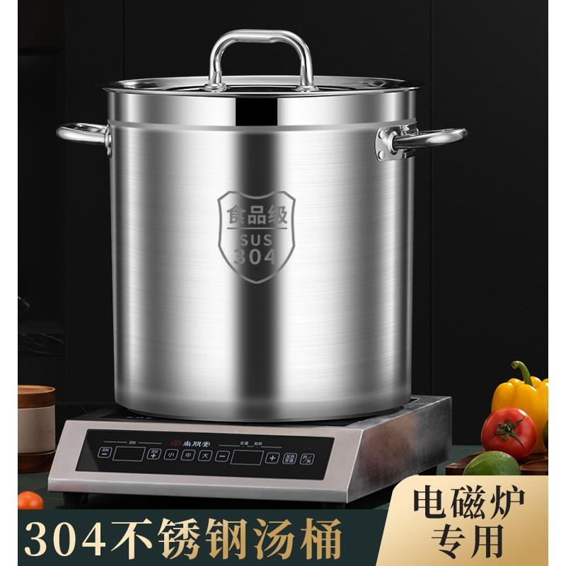 304食品级不锈钢桶圆桶特厚电磁炉专用燃气卤肉汤锅加厚商用汤桶