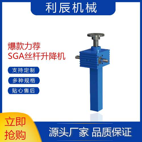 丝杆升降机螺杆小微型螺旋升降台SWL手摇手动电动升降器涡轮蜗杆