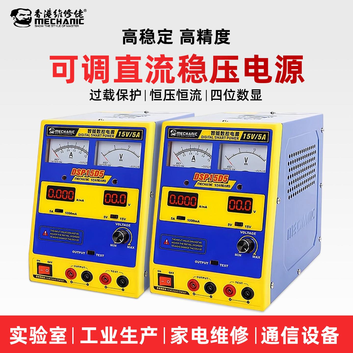 数显可调直流稳压电源手机维修测试仪15v5a可调开关电源表指针表