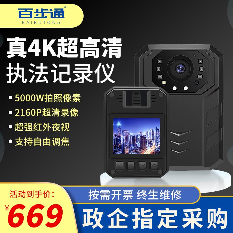 百步通DSJ-D6执法记录仪高清夜视4K胸前佩戴相机红外随身低温器仪