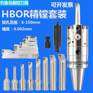 极细微调精镗刀高精0.002HBOR25 32 40 HBOR50 HBOR63精镗头套装