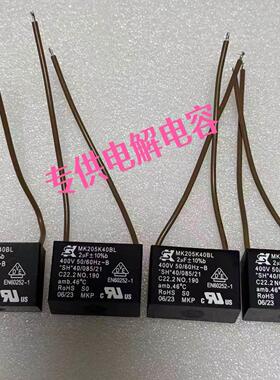 原装正品MK205K40BL 2UF 400V 电机通风机启动电容MK155J40BL 1.5