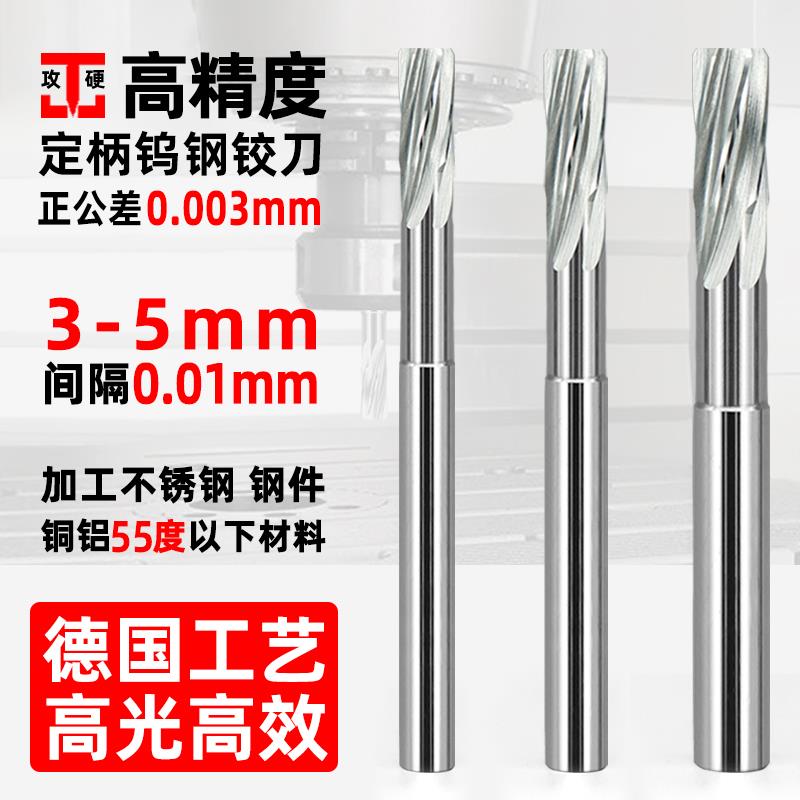 钨钢铰刀高精度数控机用螺旋绞刀铝用h6H7h8H9小数点硬质合金饺刀