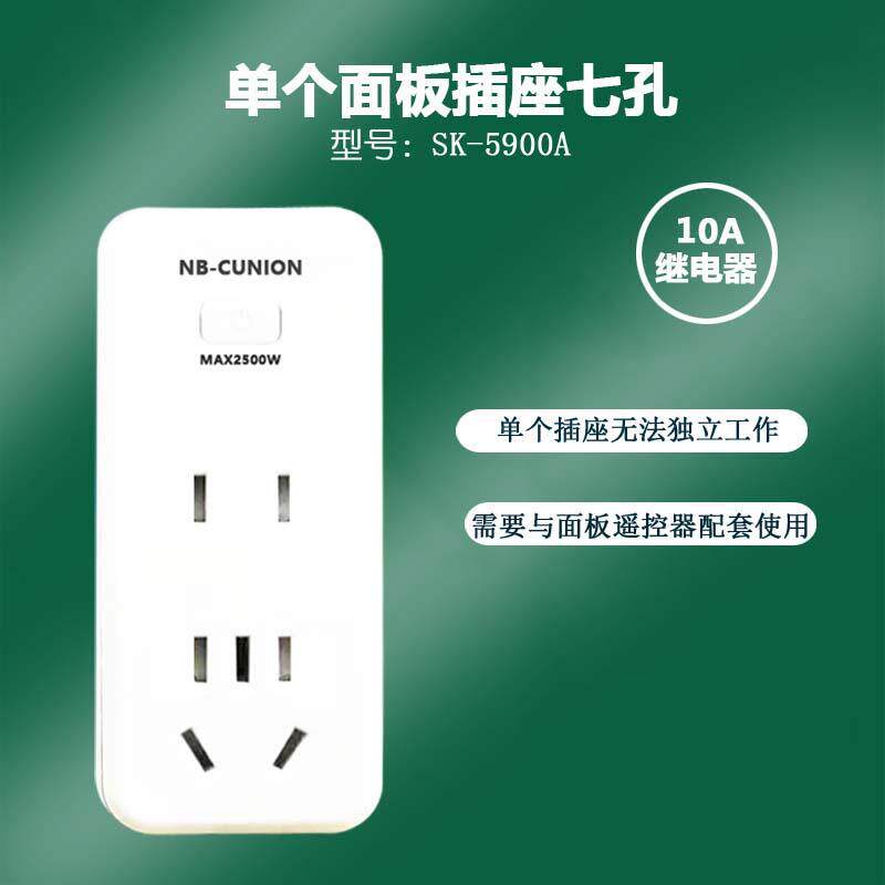 无线单键二键多键遥控面板遥控二孔五孔七孔10A30A220V电源插座
