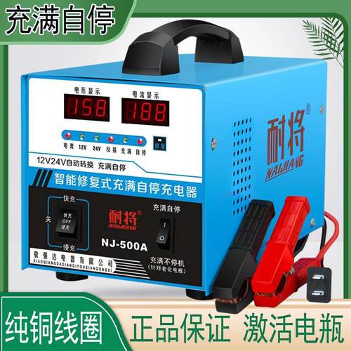 汽车电瓶充电器12v24v大功率全自动智能脉冲修复蓄电池纯铜充电机