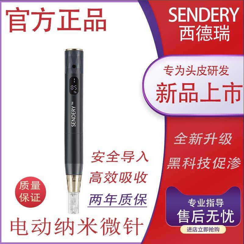 西德瑞SENDERY充电纳米中胚导入头皮电动微晶仪家用无痛生发微针