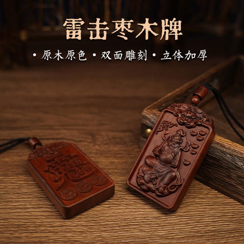 龙虎山法物通流赵公明财神运势雷击枣木桃木吊坠令牌挂件文玩项链