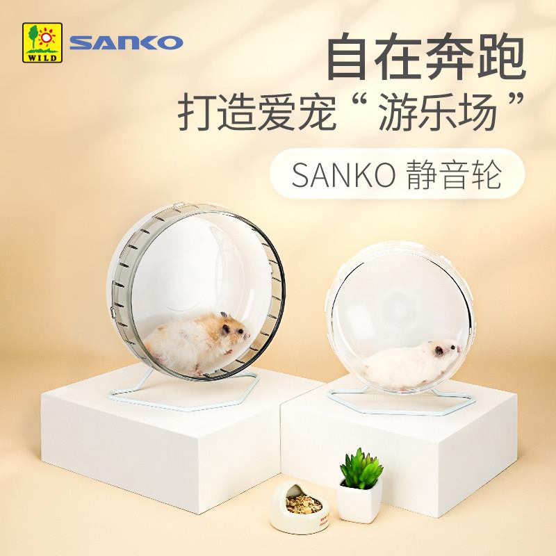 SANKO品高仓鼠跑轮超静音跑轮大号压克力 带支架金丝熊滚轮跑圈