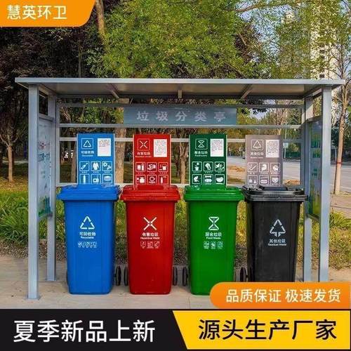 户外垃圾分类亭收集亭环卫垃圾桶垃圾箱新款站防雨棚宣传栏