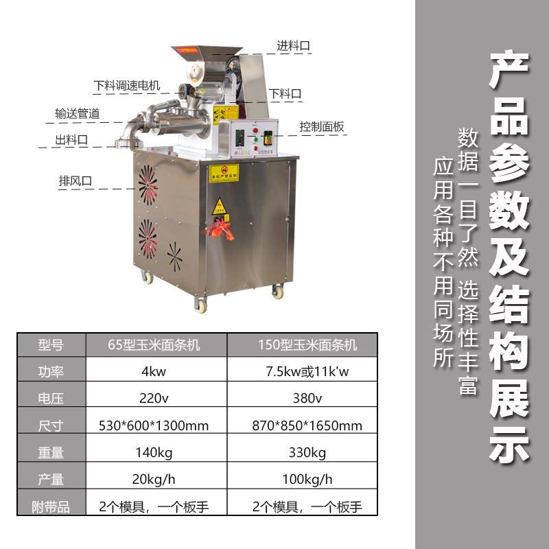 玉米面条机商用全自动冷面机多功能高粱红薯荞麦面条机米线米粉机