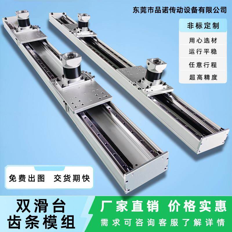 品诺齿轮齿条铝型材滑台模组长行程直线导轨滑块重负载桁架机械手