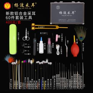 杨波采耳工具专业套装掏耳朵带耳灯六十件套采耳套装专用工具组合