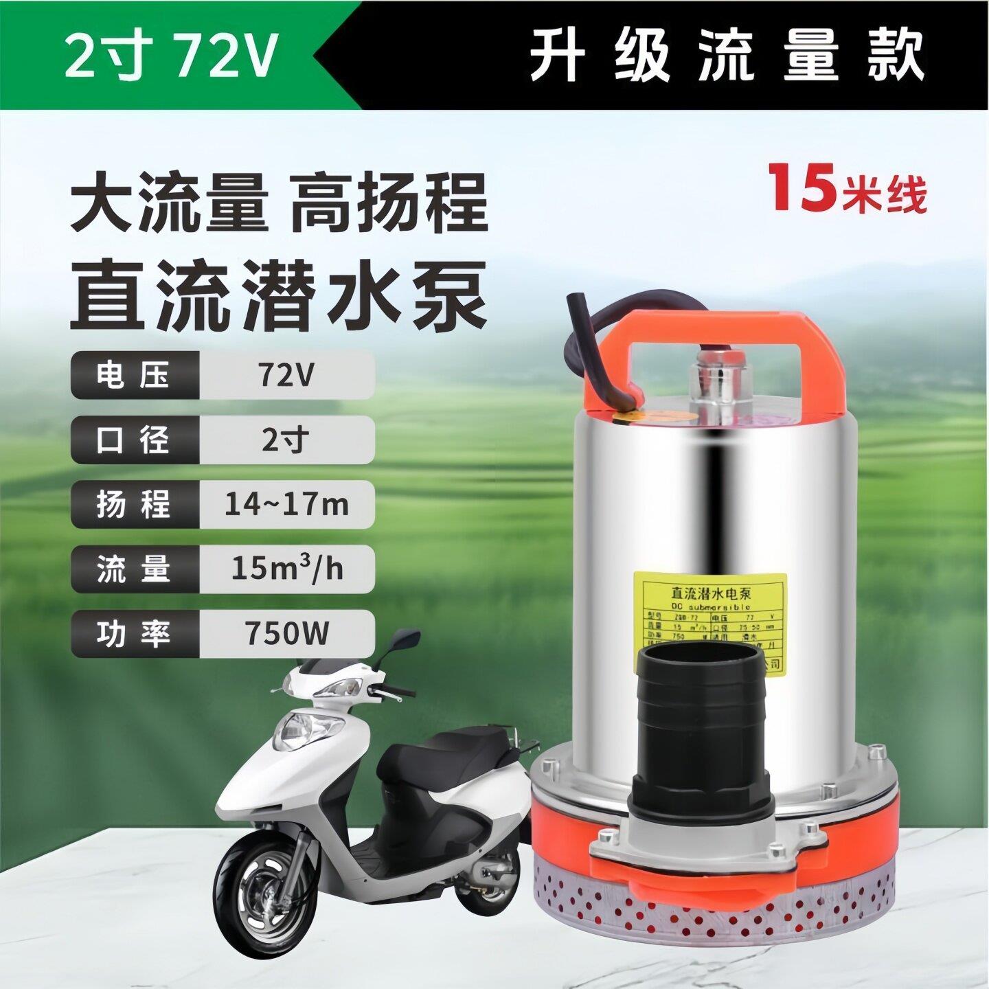 电动车直流潜水泵12v24v36v48v72v伏无刷抽水泵小型电动自行车浇