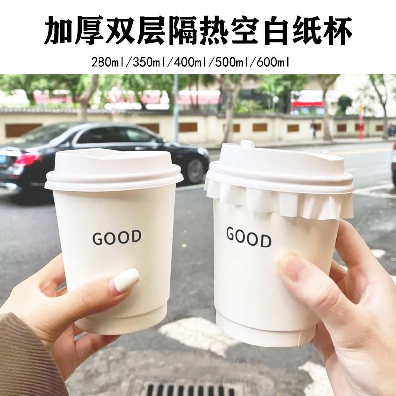 一次性纸杯280 350 400 500ml 咖啡奶茶双层隔热防烫防漏纸杯定制