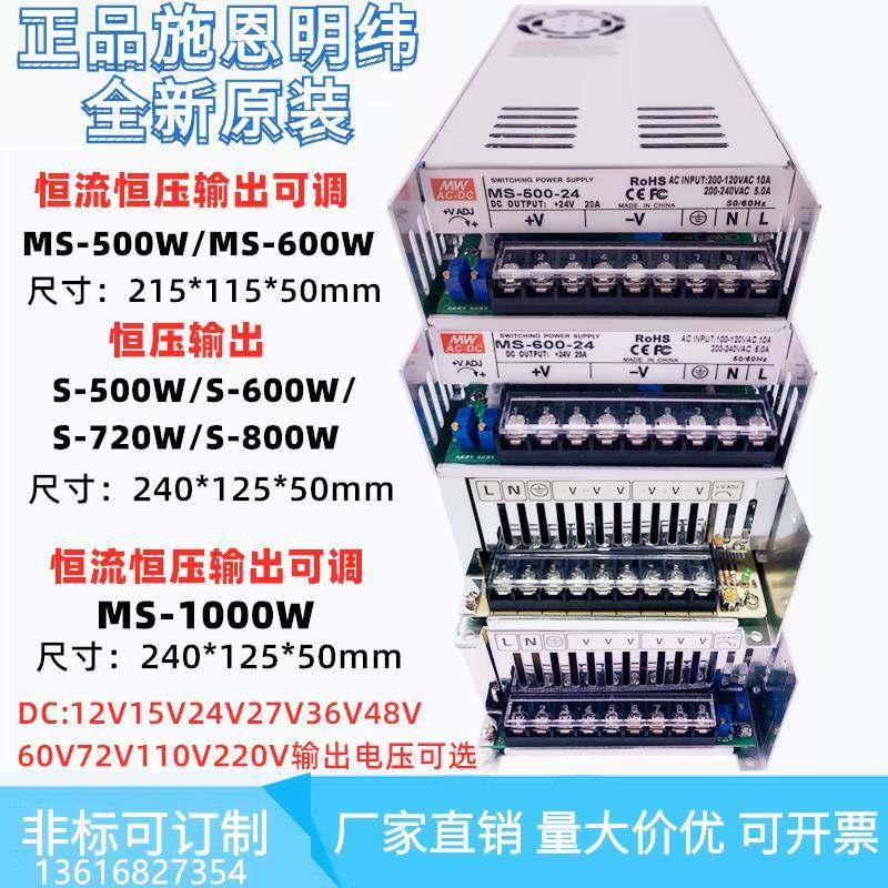 施恩明纬可调MS/S-500-24开关电源600W720W800W1000W12V24V36V48V