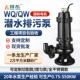 昂东WQ无堵塞不锈钢污水泵1.5kw3kw5.5kw抽水泵潜水排污泵