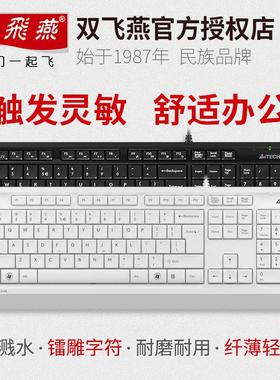 双飞燕FK10键盘鼠标套装有线静音轻薄键鼠USB笔记本台式电脑办公