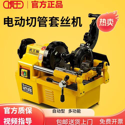 虎王牌电动攻丝机多功能220V轻型2寸3寸4寸水管消防管开牙车丝机