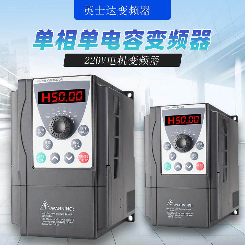 单相220V变频器0.75kw-1.5千瓦-2.2通风机水泵单进单出电机调速器