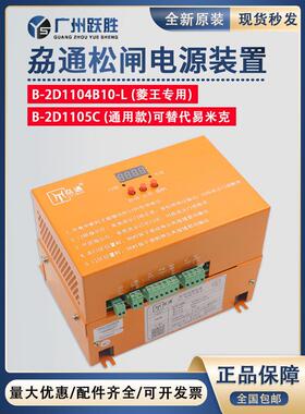 灵旺电梯B-2D1104B10-L力通松动电源