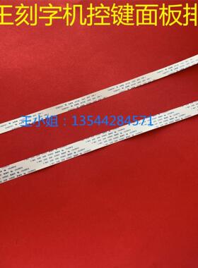 CE5000-60 CE6000-60图王刻字机按键面板排线 显示屏链接数据线
