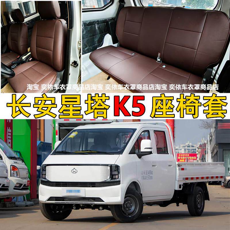 定制2026款长安跨越星K5座椅套全包围单排双排小货车汽车座套座垫