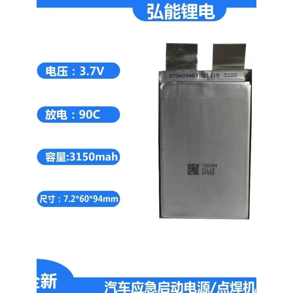 90C高倍率锂电池芯3.7V3150mAh汽车应急启动电源点焊机专用电芯